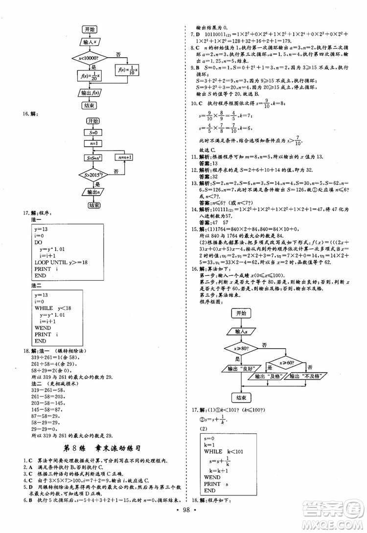 9787540582555導(dǎo)與練高中同步2018年小題巧練數(shù)學(xué)必修3參考答案