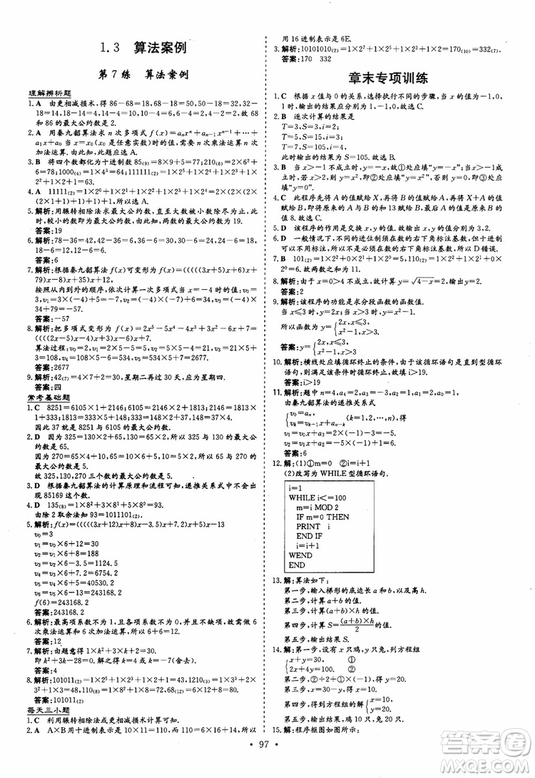 9787540582555導(dǎo)與練高中同步2018年小題巧練數(shù)學(xué)必修3參考答案