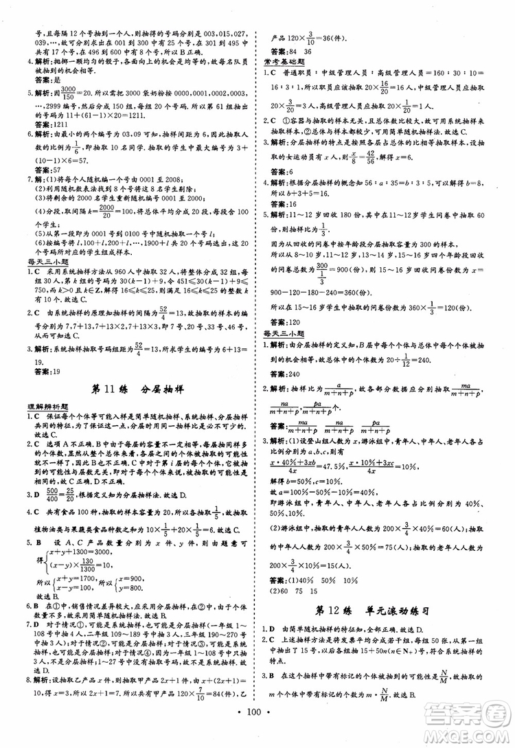 9787540582555導(dǎo)與練高中同步2018年小題巧練數(shù)學(xué)必修3參考答案