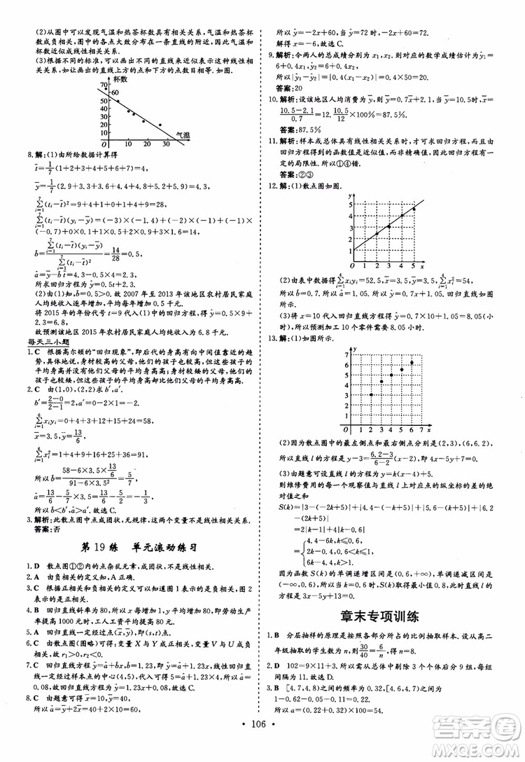 9787540582555導(dǎo)與練高中同步2018年小題巧練數(shù)學(xué)必修3參考答案