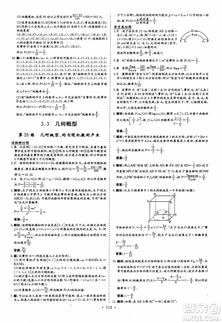 9787540582555導(dǎo)與練高中同步2018年小題巧練數(shù)學(xué)必修3參考答案