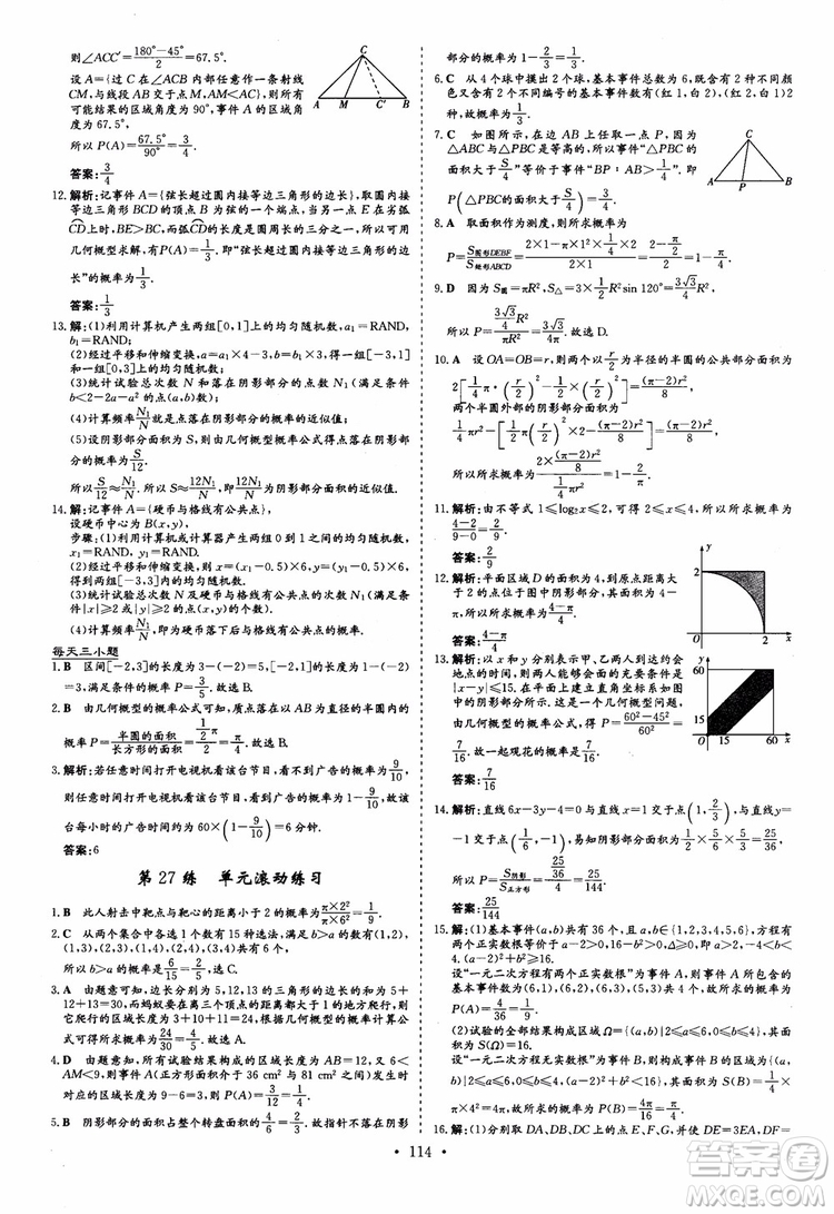 9787540582555導(dǎo)與練高中同步2018年小題巧練數(shù)學(xué)必修3參考答案