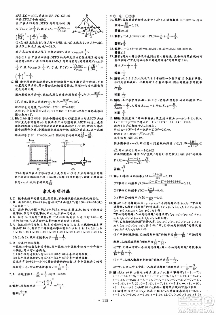 9787540582555導(dǎo)與練高中同步2018年小題巧練數(shù)學(xué)必修3參考答案