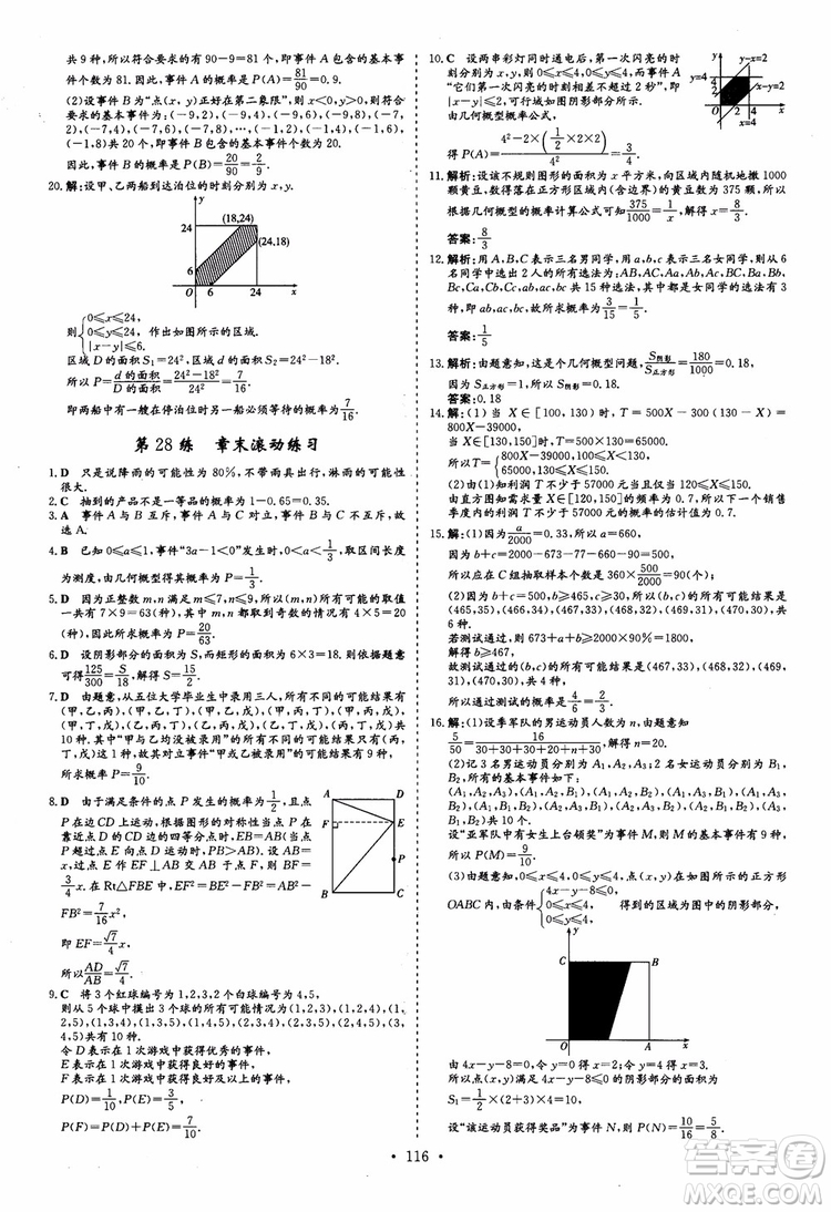 9787540582555導(dǎo)與練高中同步2018年小題巧練數(shù)學(xué)必修3參考答案