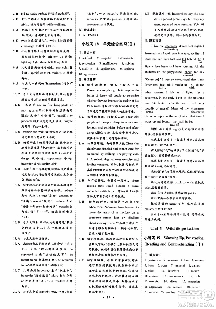 2018版導(dǎo)與練高中同步小題巧練必修2英語人教版參考答案