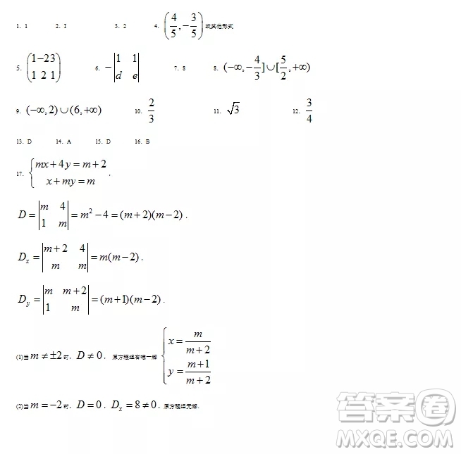 2018上海中學(xué)生報(bào)高二數(shù)學(xué)第2449期參考答案