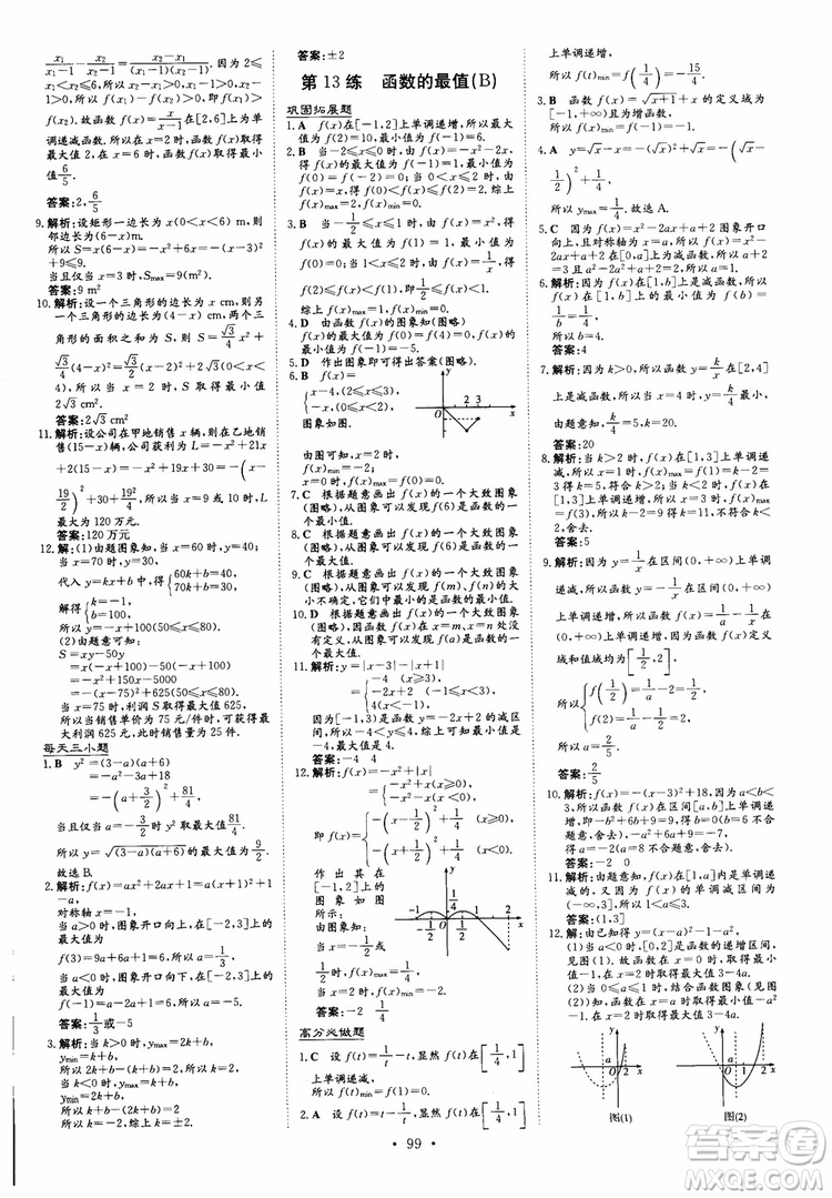 9787540582531導(dǎo)與練高中同步2018年小題巧練必修1數(shù)學(xué)人教版參考答案