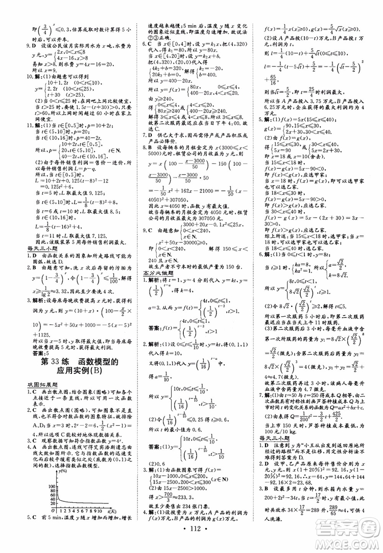 9787540582531導(dǎo)與練高中同步2018年小題巧練必修1數(shù)學(xué)人教版參考答案