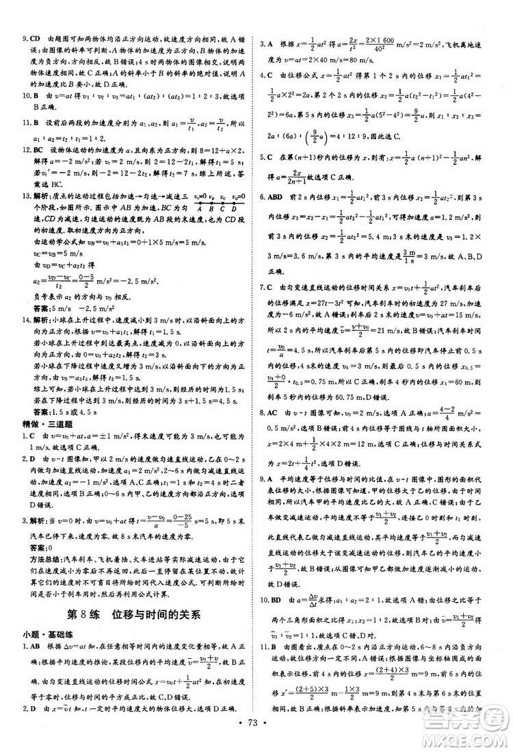 導(dǎo)與練2018年高中同步小題巧練必修1物理人教版參考答案