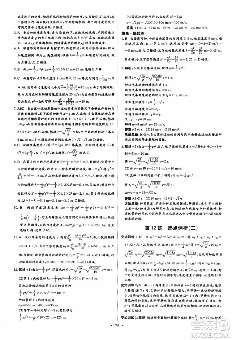 導(dǎo)與練2018年高中同步小題巧練必修1物理人教版參考答案