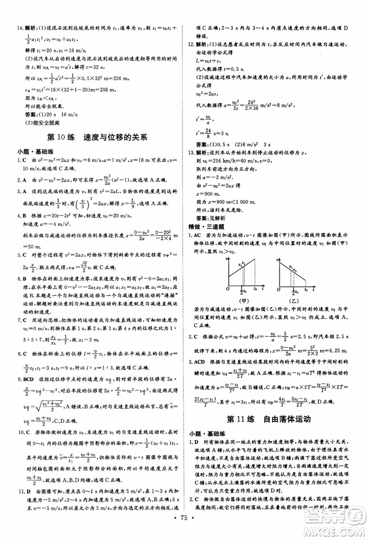 導(dǎo)與練2018年高中同步小題巧練必修1物理人教版參考答案