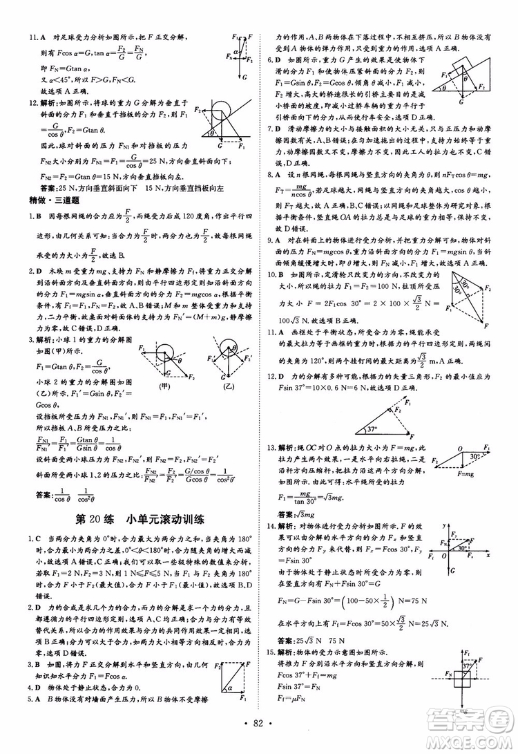 導(dǎo)與練2018年高中同步小題巧練必修1物理人教版參考答案