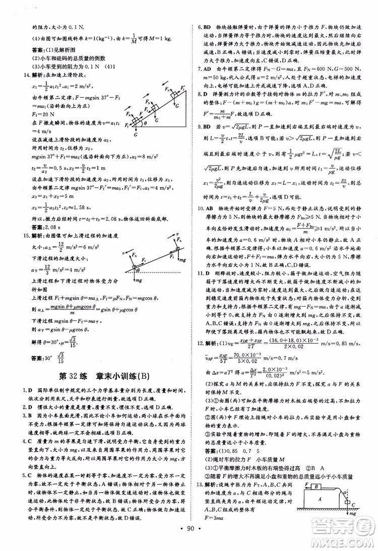 導(dǎo)與練2018年高中同步小題巧練必修1物理人教版參考答案