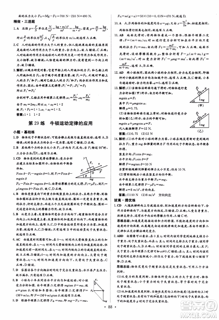 導(dǎo)與練2018年高中同步小題巧練必修1物理人教版參考答案