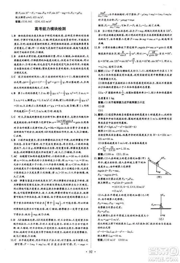 導(dǎo)與練2018年高中同步小題巧練必修1物理人教版參考答案