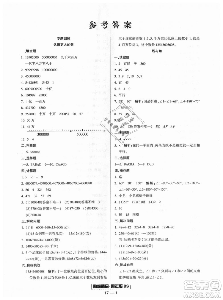 勵耘書業(yè)北師大版2018浙江期末9787544965392四年級上冊數(shù)學(xué)參考答案