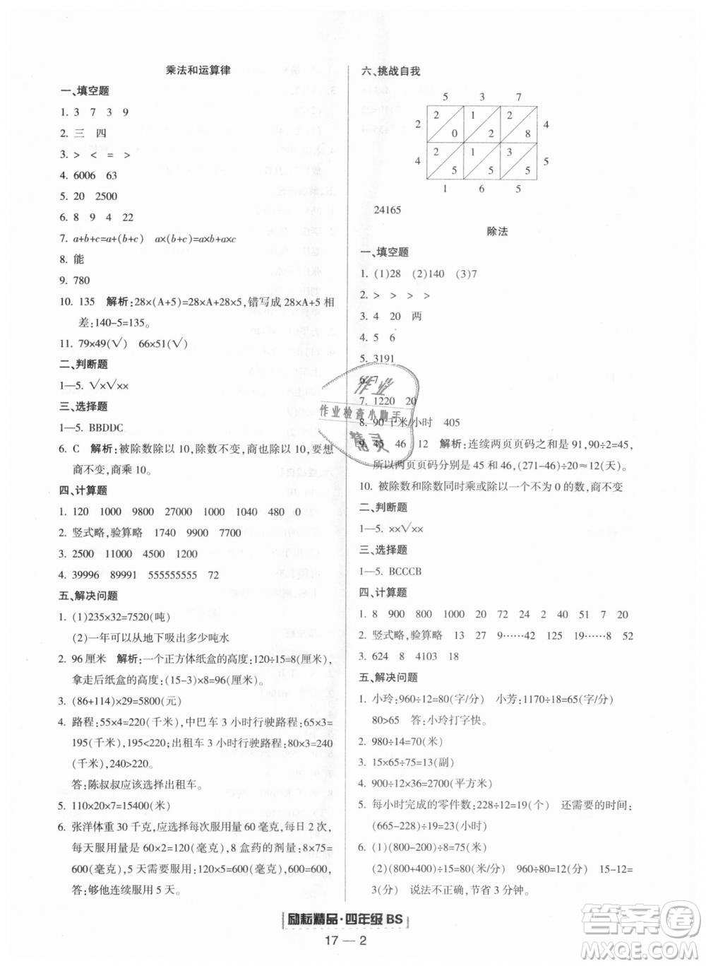 勵耘書業(yè)北師大版2018浙江期末9787544965392四年級上冊數(shù)學(xué)參考答案