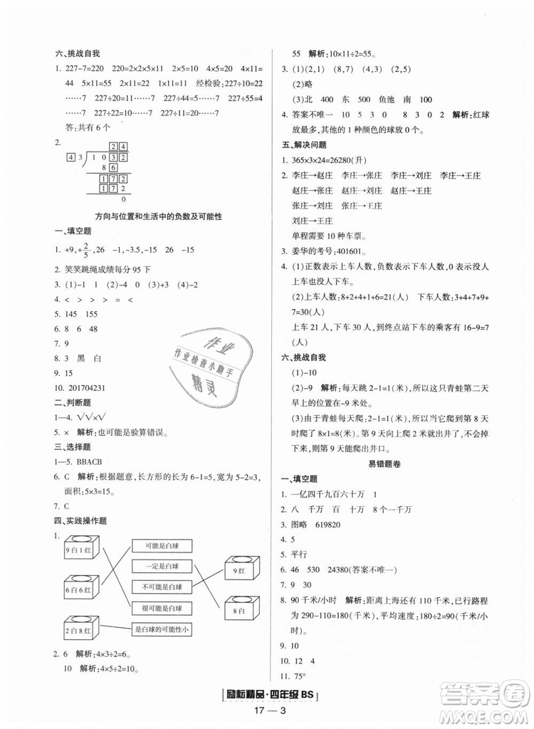 勵耘書業(yè)北師大版2018浙江期末9787544965392四年級上冊數(shù)學(xué)參考答案