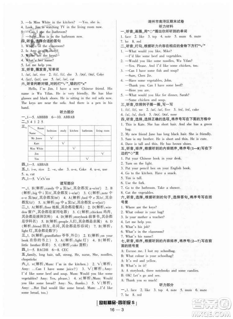 人教版勵(lì)耘書業(yè)2018新版浙江期末9787544965279四年級(jí)上冊(cè)英語答案