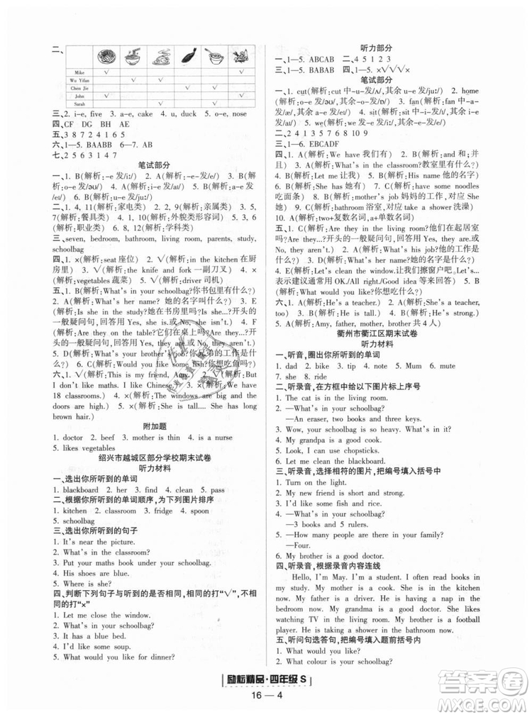 人教版勵(lì)耘書業(yè)2018新版浙江期末9787544965279四年級(jí)上冊(cè)英語答案