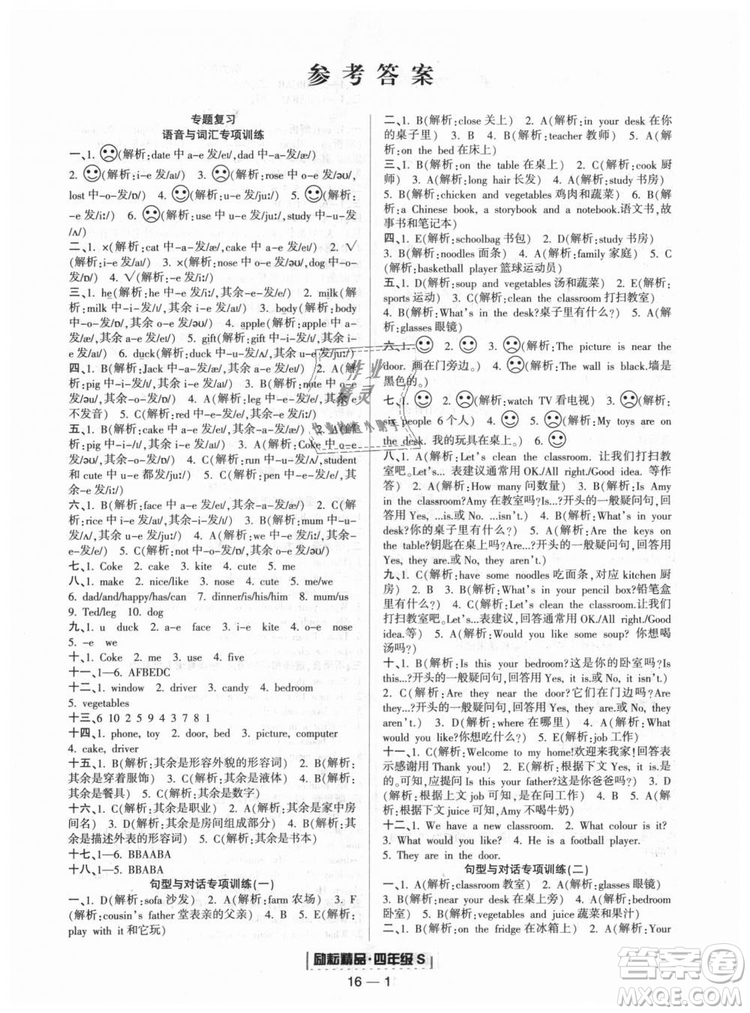 人教版勵(lì)耘書業(yè)2018新版浙江期末9787544965279四年級(jí)上冊(cè)英語答案