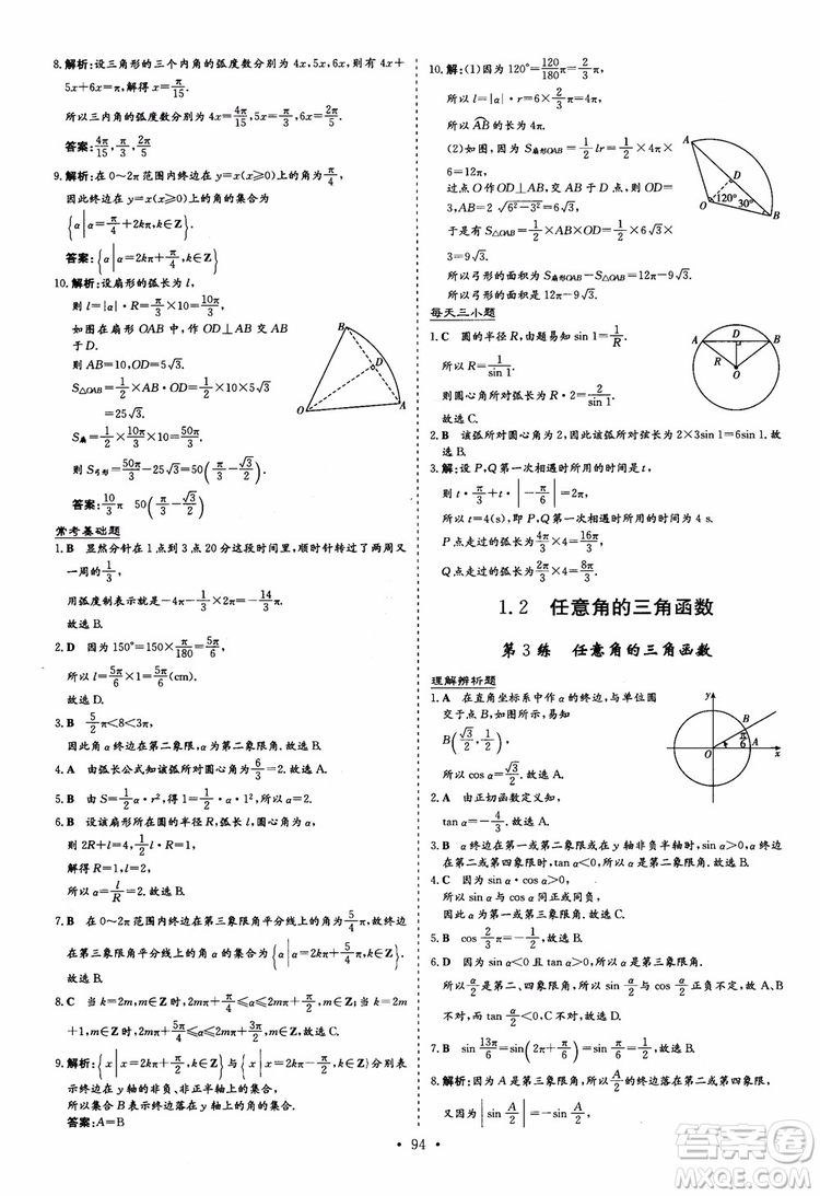 9787540582562導與練高中同步2018版小題巧練數(shù)學必修4參考答案