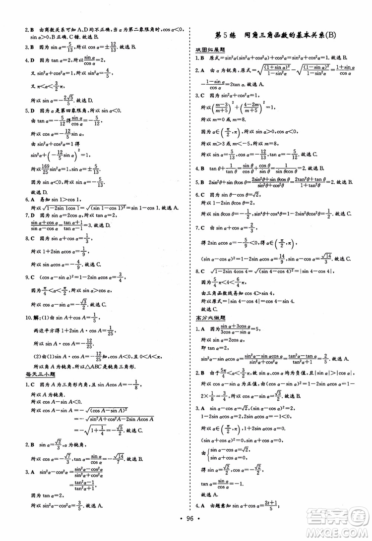 9787540582562導與練高中同步2018版小題巧練數(shù)學必修4參考答案