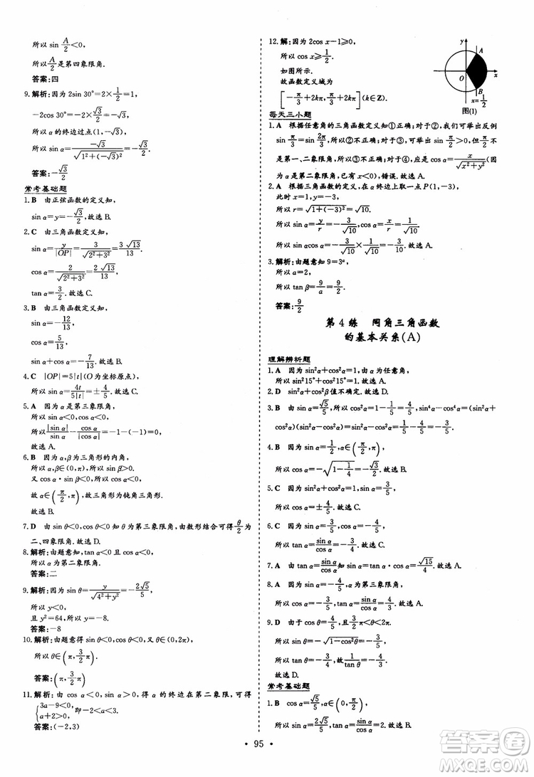 9787540582562導與練高中同步2018版小題巧練數(shù)學必修4參考答案