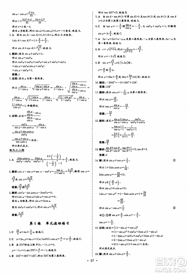 9787540582562導與練高中同步2018版小題巧練數(shù)學必修4參考答案