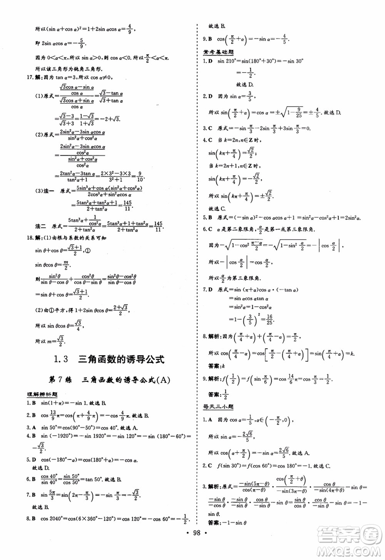 9787540582562導與練高中同步2018版小題巧練數(shù)學必修4參考答案