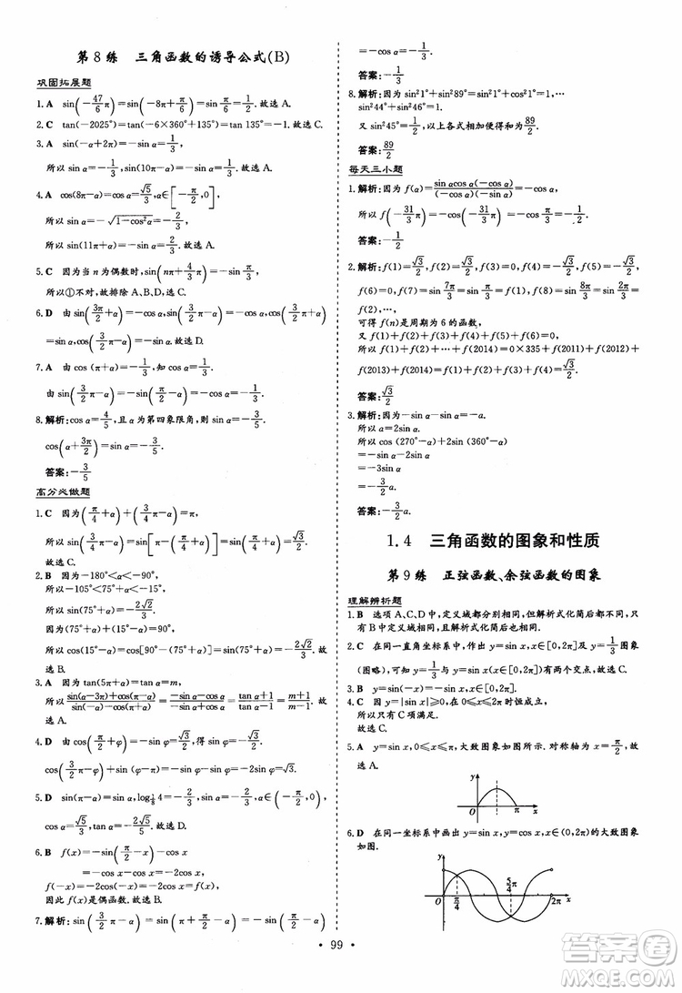 9787540582562導與練高中同步2018版小題巧練數(shù)學必修4參考答案