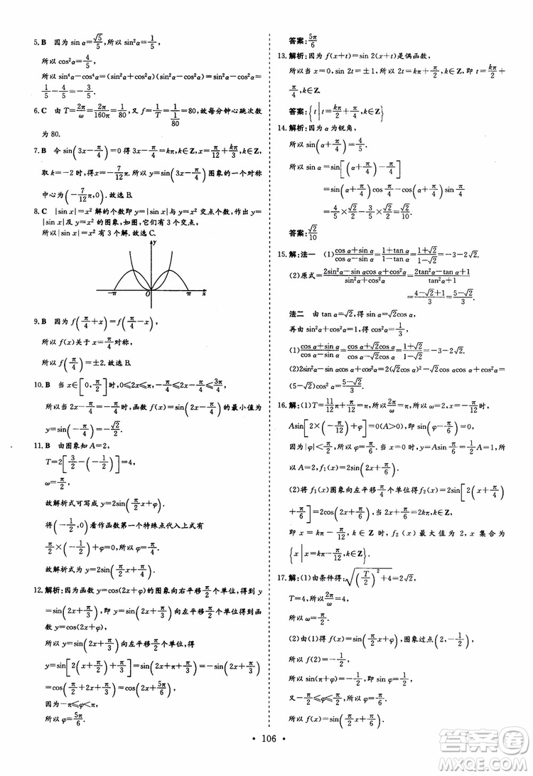 9787540582562導與練高中同步2018版小題巧練數(shù)學必修4參考答案