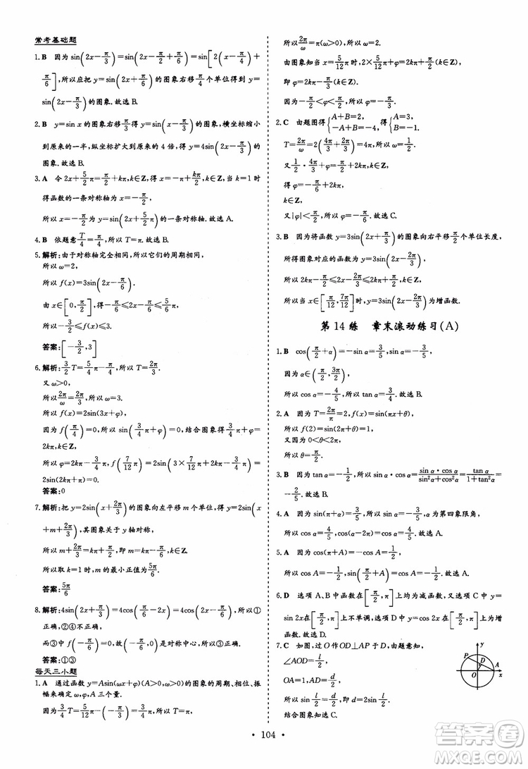 9787540582562導與練高中同步2018版小題巧練數(shù)學必修4參考答案