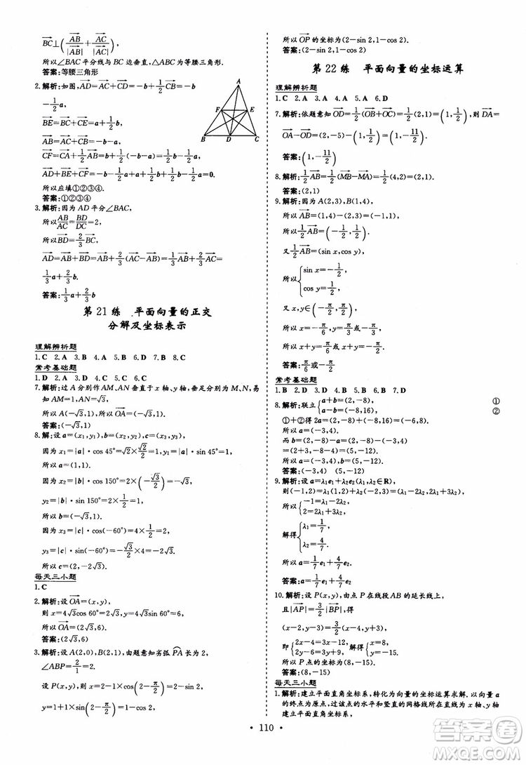 9787540582562導與練高中同步2018版小題巧練數(shù)學必修4參考答案