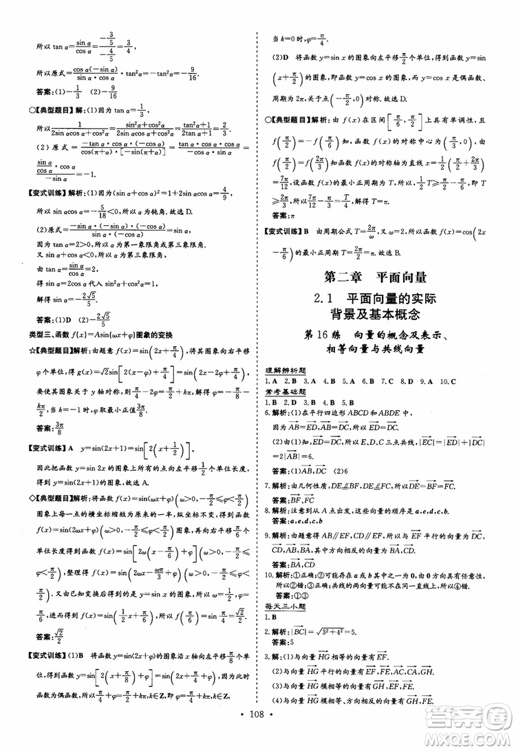 9787540582562導與練高中同步2018版小題巧練數(shù)學必修4參考答案