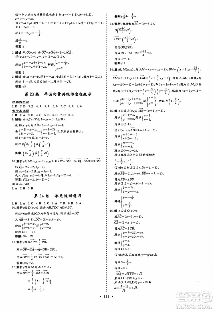 9787540582562導與練高中同步2018版小題巧練數(shù)學必修4參考答案