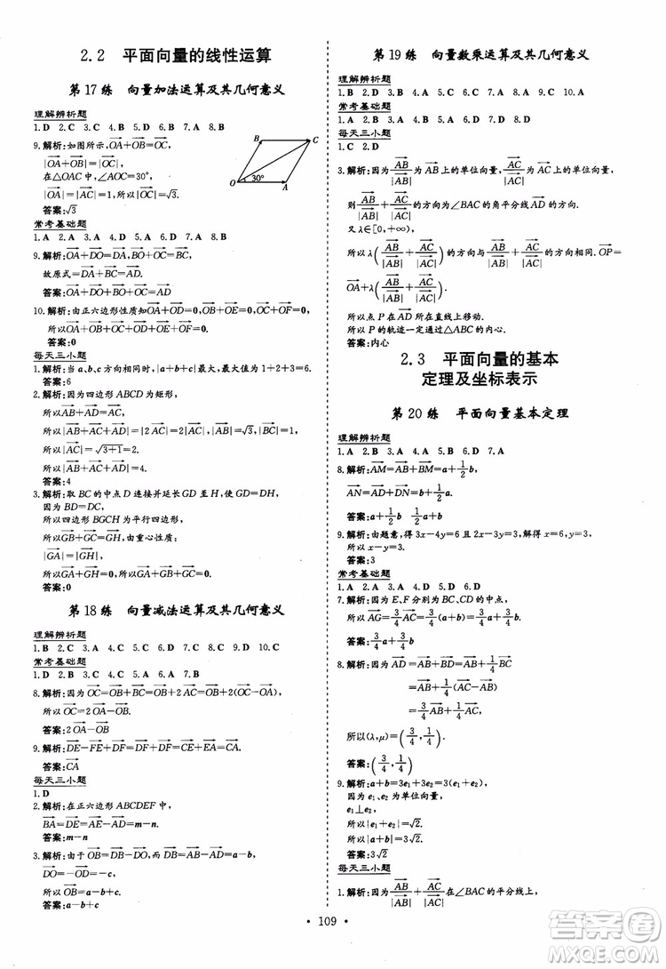 9787540582562導與練高中同步2018版小題巧練數(shù)學必修4參考答案