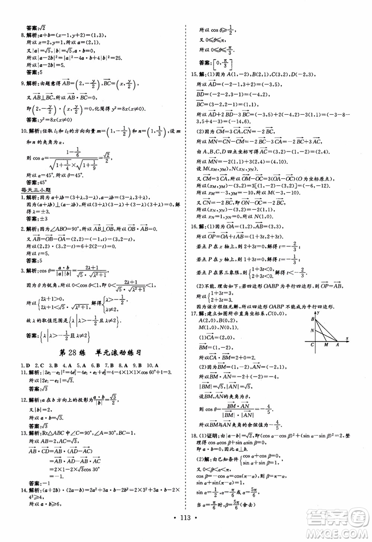 9787540582562導與練高中同步2018版小題巧練數(shù)學必修4參考答案