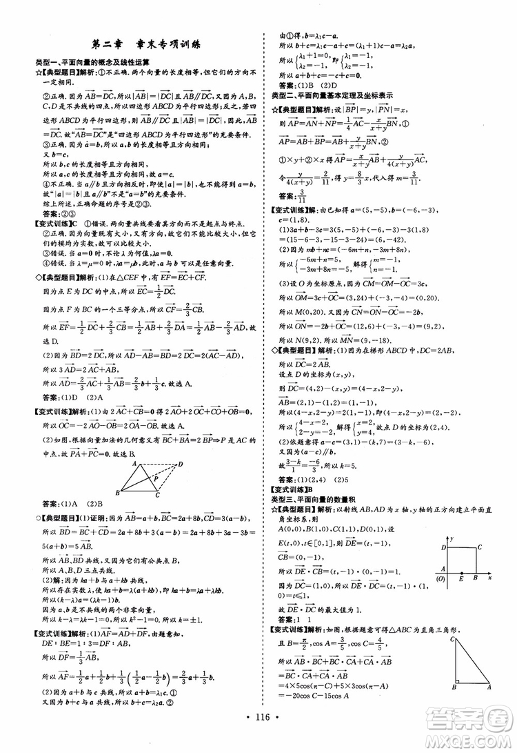 9787540582562導與練高中同步2018版小題巧練數(shù)學必修4參考答案