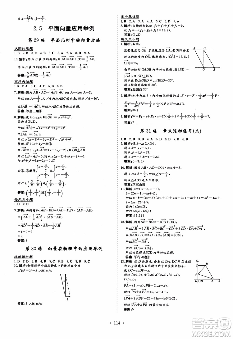 9787540582562導與練高中同步2018版小題巧練數(shù)學必修4參考答案