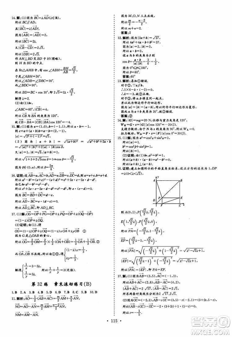 9787540582562導與練高中同步2018版小題巧練數(shù)學必修4參考答案