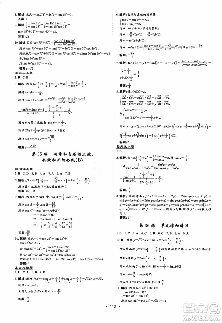 9787540582562導與練高中同步2018版小題巧練數(shù)學必修4參考答案