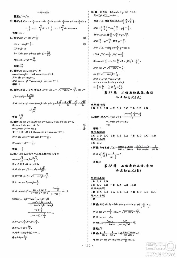 9787540582562導與練高中同步2018版小題巧練數(shù)學必修4參考答案