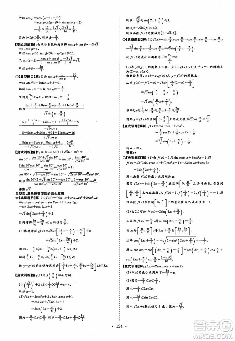 9787540582562導與練高中同步2018版小題巧練數(shù)學必修4參考答案