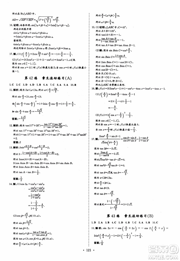 9787540582562導與練高中同步2018版小題巧練數(shù)學必修4參考答案