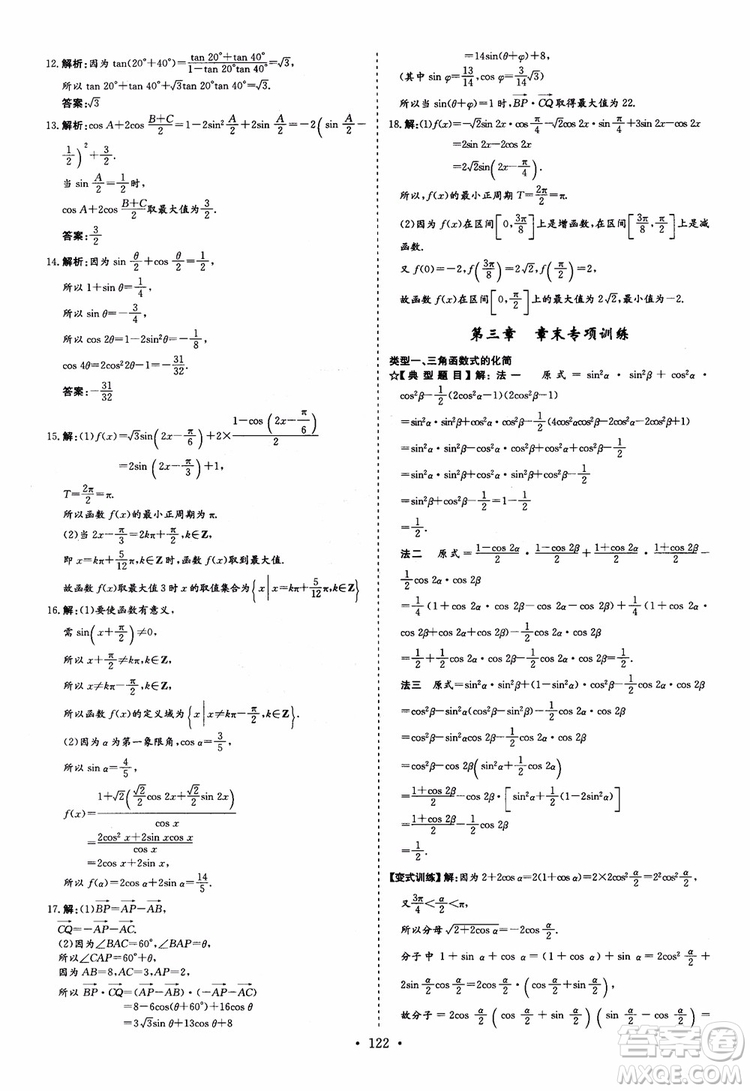 9787540582562導與練高中同步2018版小題巧練數(shù)學必修4參考答案