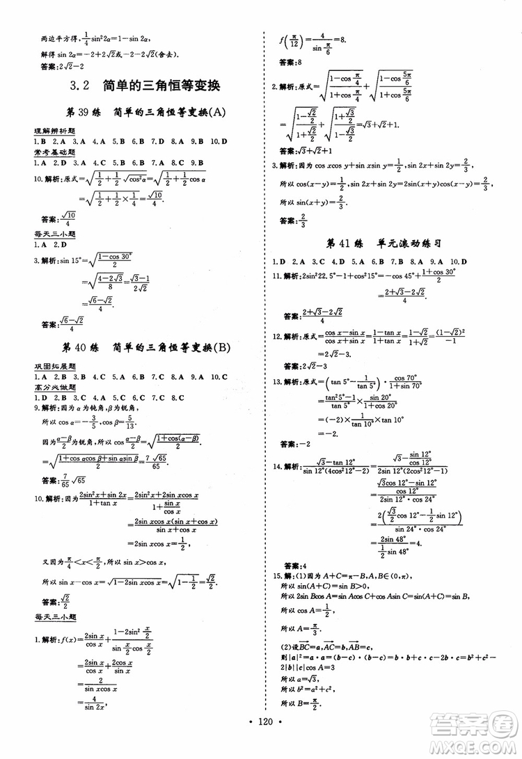 9787540582562導與練高中同步2018版小題巧練數(shù)學必修4參考答案