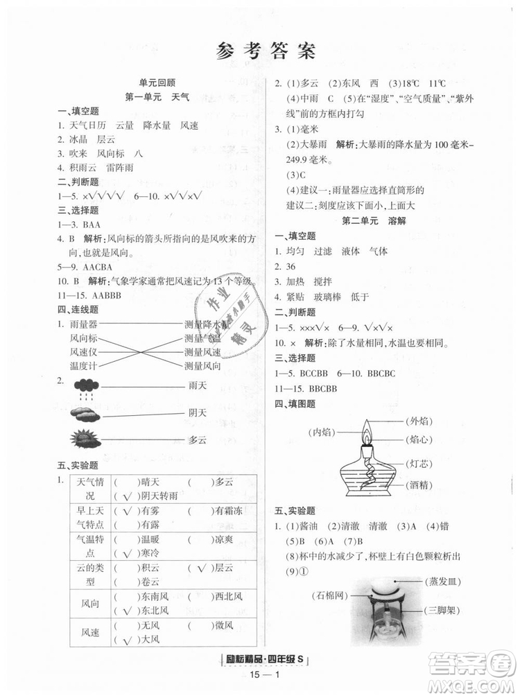 教科版勵(lì)耘書(shū)業(yè)2018浙江期末9787544965439科學(xué)四年級(jí)上冊(cè)參考答案