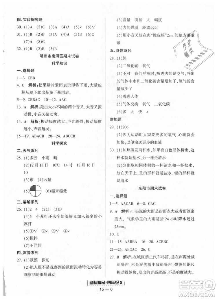 教科版勵(lì)耘書(shū)業(yè)2018浙江期末9787544965439科學(xué)四年級(jí)上冊(cè)參考答案