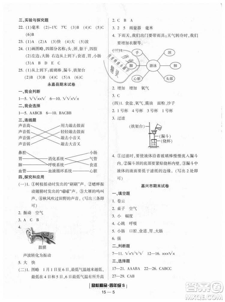 教科版勵(lì)耘書(shū)業(yè)2018浙江期末9787544965439科學(xué)四年級(jí)上冊(cè)參考答案